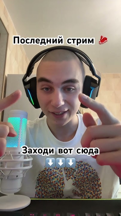 Прямой эфир 🔴 #стример #стрим #stream #streamer #прямойэфир #shorts # ...