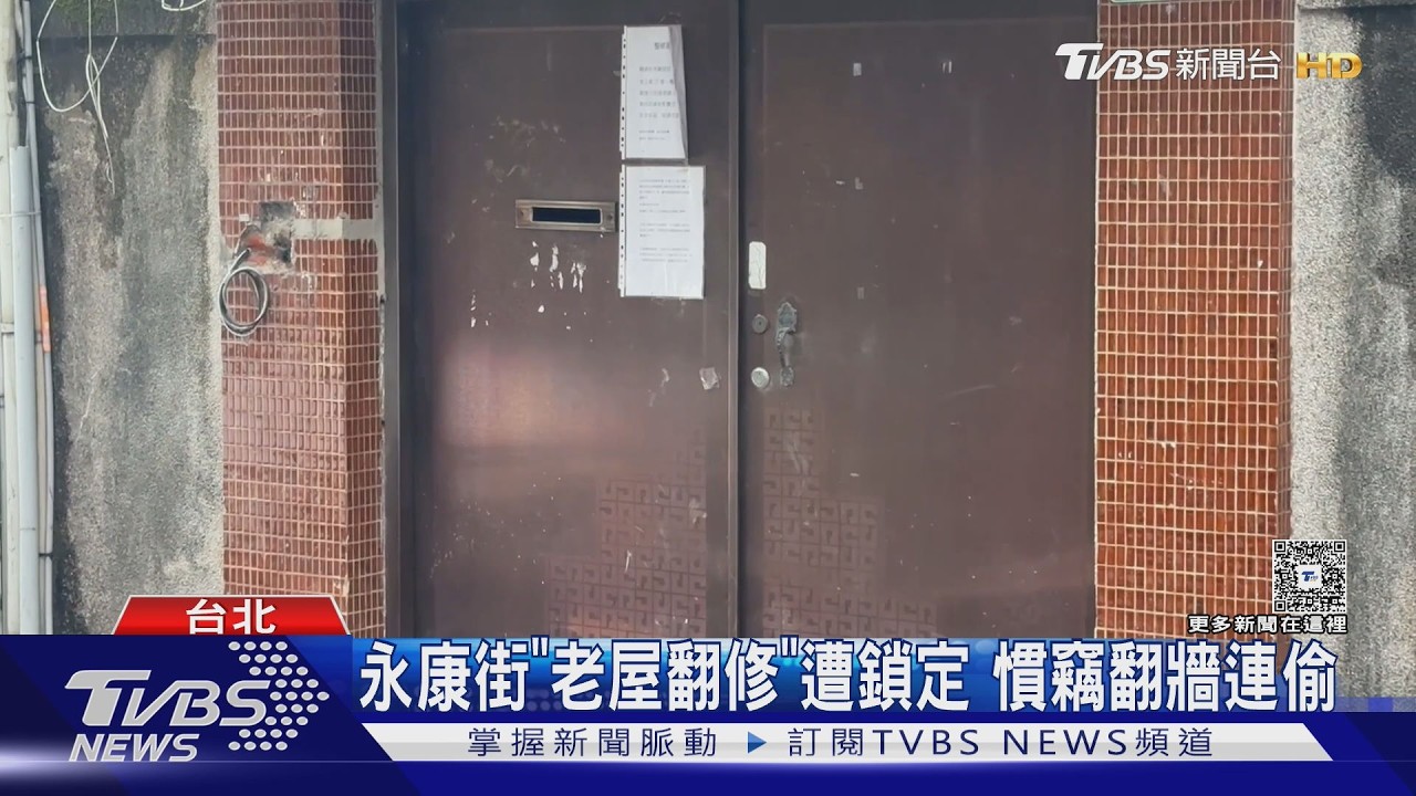 秒逮捕! 女警商圈巡邏 驚見賊｢逛大街｣｜TVBS新聞 @TVBSNEWS01
