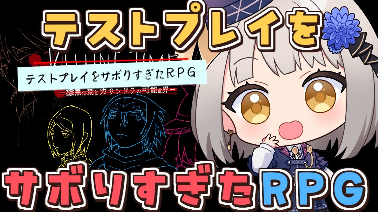 【テストプレイをサボりすぎたRPG】プレイ時間100時間越えのフルボイス超大作ＲＰＧ、やります！【グリゼルダ・フォン・プファンクーヘン】