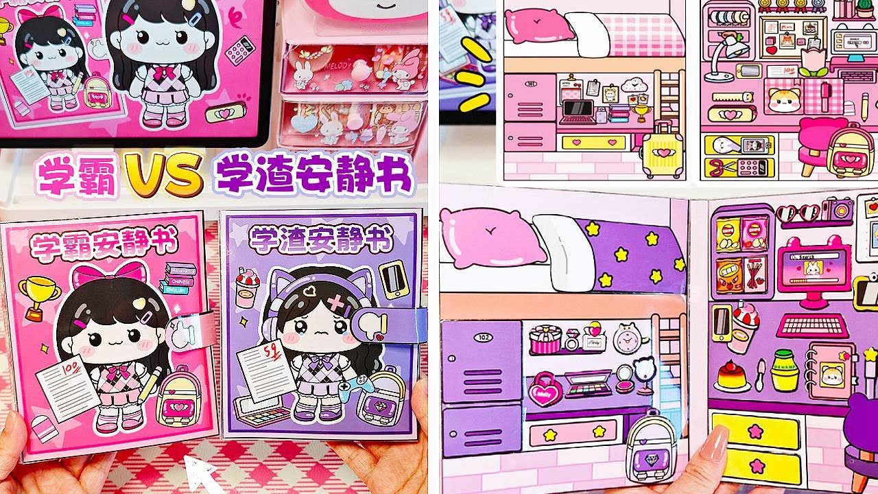 沉浸式制作安静书💟学霸VS学渣安静书全集 | DIY Top Students Vs. Poor Students Quiet Book#diyprojects #diy 【张鱼安静书减压】