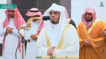 تلاوة لــغرّيد الحرم الشيخ أ.د. : ‎#ياسر_الدوسري | صلاة المغرب 8 ذو الحجة 1445هـ ۞ من [سورة الفتح].
