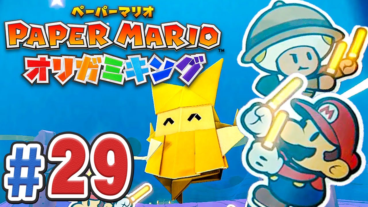 マリオがオタ芸 サイリウムを振ってダンシング ペーパーマリオ オリガミキング を実況プレイpart29 ペパマリ Youtube