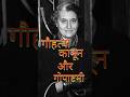 इंदिरा की मृत्यु: एक संत का श्राप #amazingfacts #history #assasination #sumitpathak
