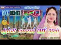 Naneri Umarma Paranyo Lai Gayo | Mehul Chauhan | Sulochna Vyas | Gujarati Dj Remix Song Mp3 Song