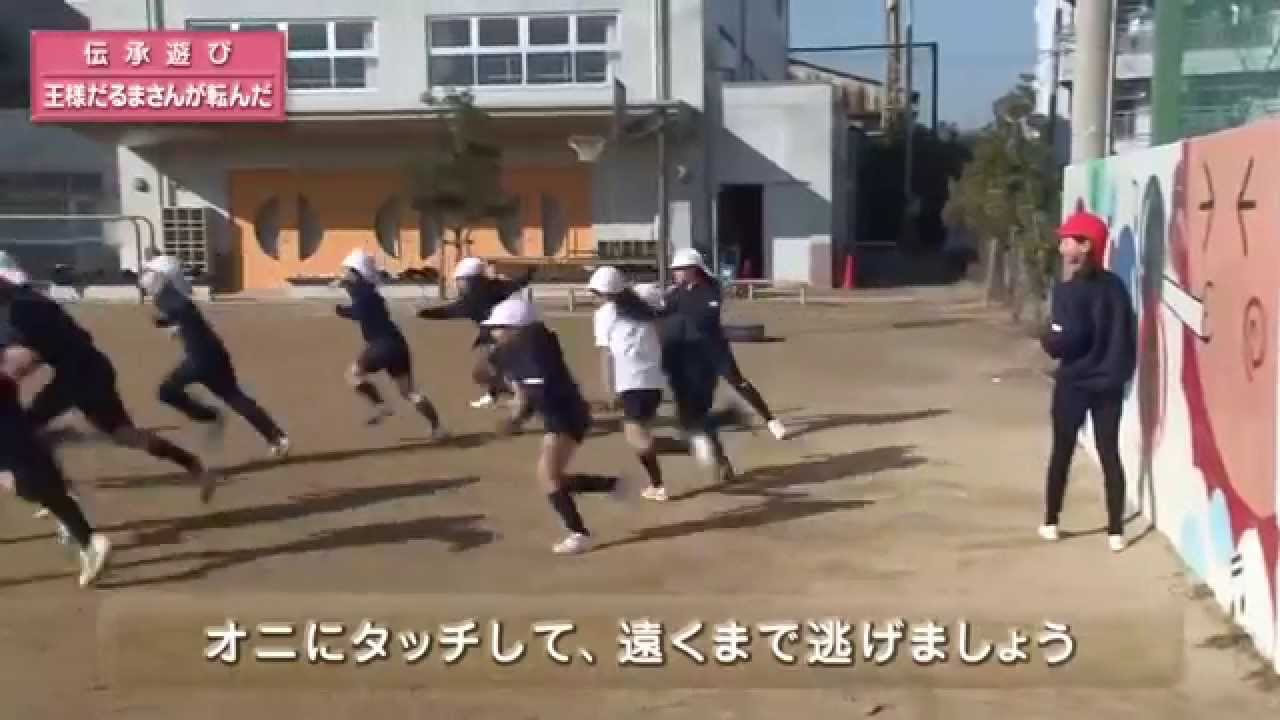 王様だるまさんが転んだ