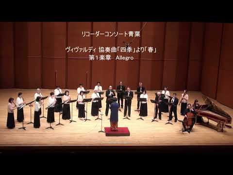 A. L. Vivaldi: The Four Seasons -- Spring, mov. 1