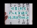暁書5月号毛筆細字課題/初段以上