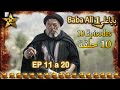 Baba ali s1     1  ep 11 a 20