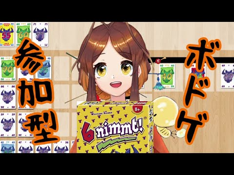 【参加型ボドゲ】ニムトでアリさんと遊ぼう🐜【姫蟻エイル/Vtuber】