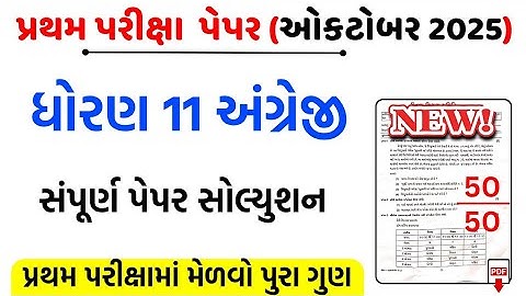 Std 11 english first exam paper solution 2025/std 11 english pratham pariksha paper solution 2025