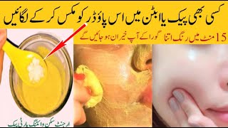 Emergency Skin Whitening Cream | Skin Whitening Tips In Urdu Hindi | Rang Gora Karne Ki Cream screenshot 2