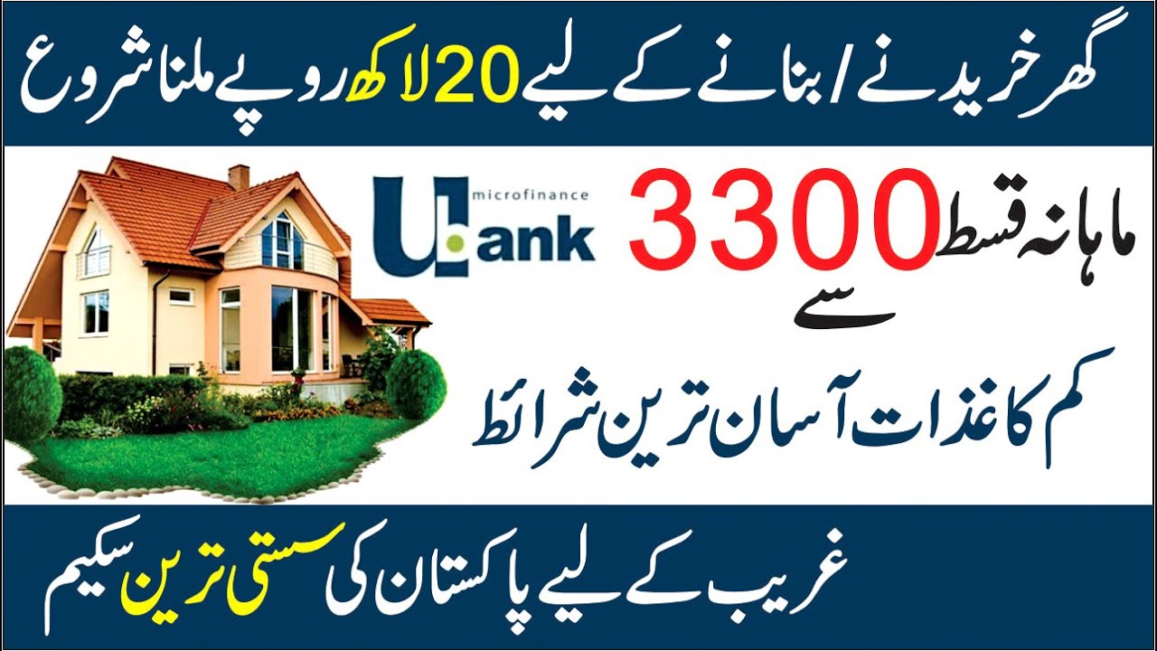 Govt Low-Cost House Loan Scheme 2021 | U Bank Home Loan | How to Get House Loan in Pakistan