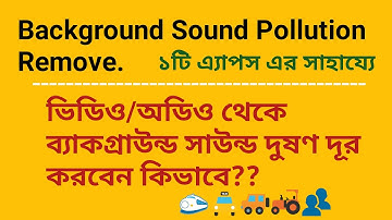 ১ মিনিটে ভিডিওর ব্যাকগ্রাউন্ড নয়েজ রিমুভ করুন | How To Remove Background Noise in Video