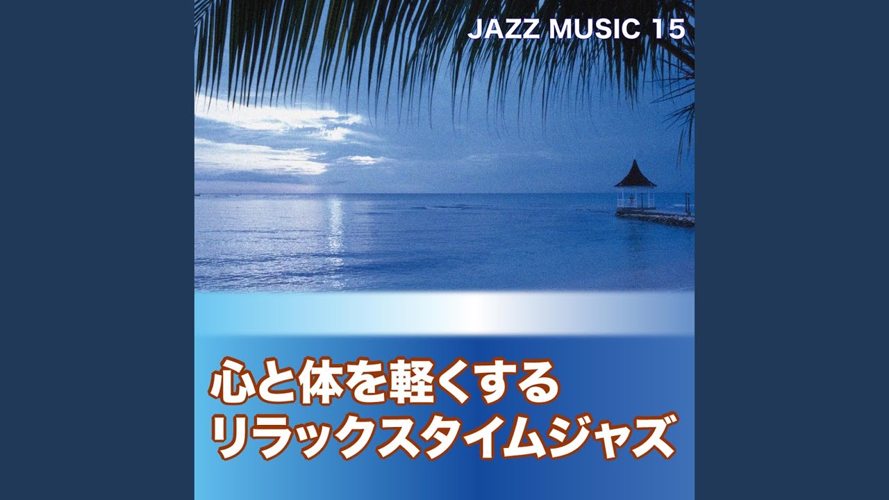 魅惑のワルツ - YouTube