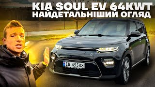 Kia Soul ev 2020 64kwh огляд від власника. Усі мінуси та плюси авто