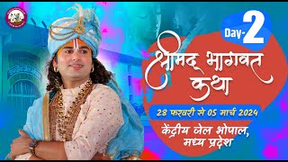 LIVE - { DAY-2 }-- श्रीमद्भागवत कथा । श्री अनिरुद्धाचार्य जी महाराज 29.02.2024 .भोपाल जेल  M.P.