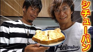パンにのせて焼くだけ！激ウマトーストできた！