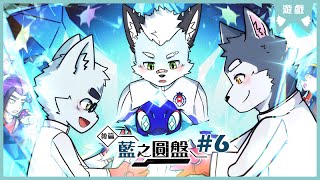 【寶可夢朱：藍之圓盤】EP. 5｜支線劇情與後日談！｜feat. 機器狼&晴海徹｜【VTuber / 悠吉】