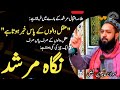 Nigah murshid explain by  allama iqbal  molana abideen  sarchasmaehidayat