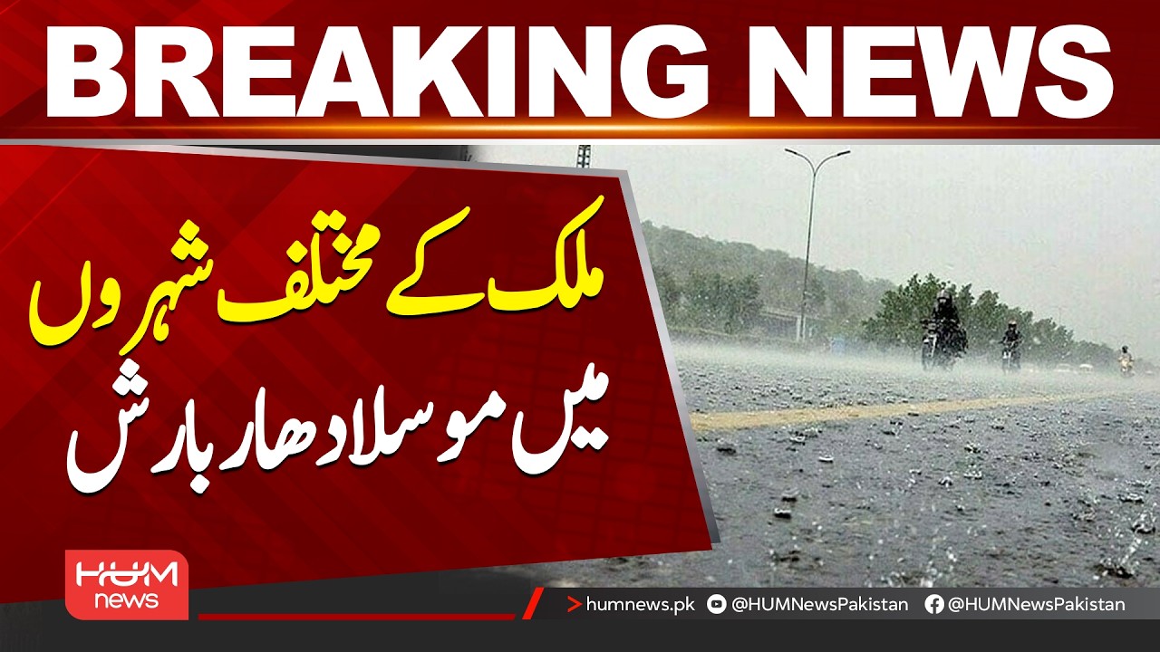 Heavy Rain Hits Several Cities Across Pakistan | Weather Alert| Hum News | Pakistan