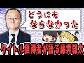 【ゆっくり解説】タイトル棋士たちが語る藤井聡太５冠！！