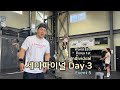 (한국1등) 크로스핏 온라인 세미파이널 Day 3(In-Affiliate Semifinals)