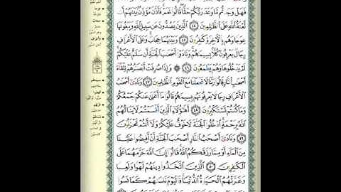 سورة الأعراف (007) الصفحة 156( Al-A'raf - Page 156)