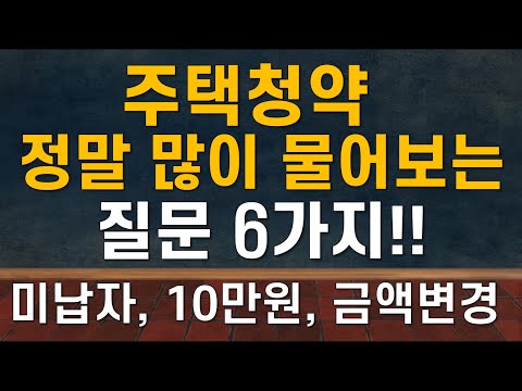 주택청약 1순위 조건