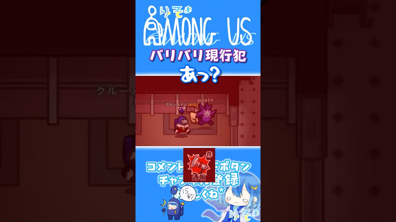 【#amongus】バリバリ引きずってるwwwwww #shorts #ぽんしょき村 #アモアス #絶叫 #がんばりそりそ