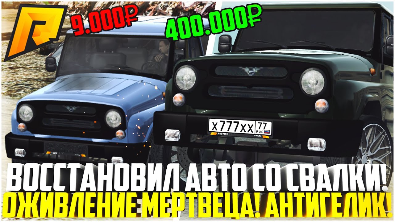 Оживление мертвеца авто
