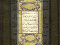 Mahmoud Ali al-Banna | Surah Fatihah (1)