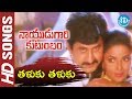 Nayudu gari kutumbam movie songs  thaluku thaluku song  krishnam raju  suman  sanghavi