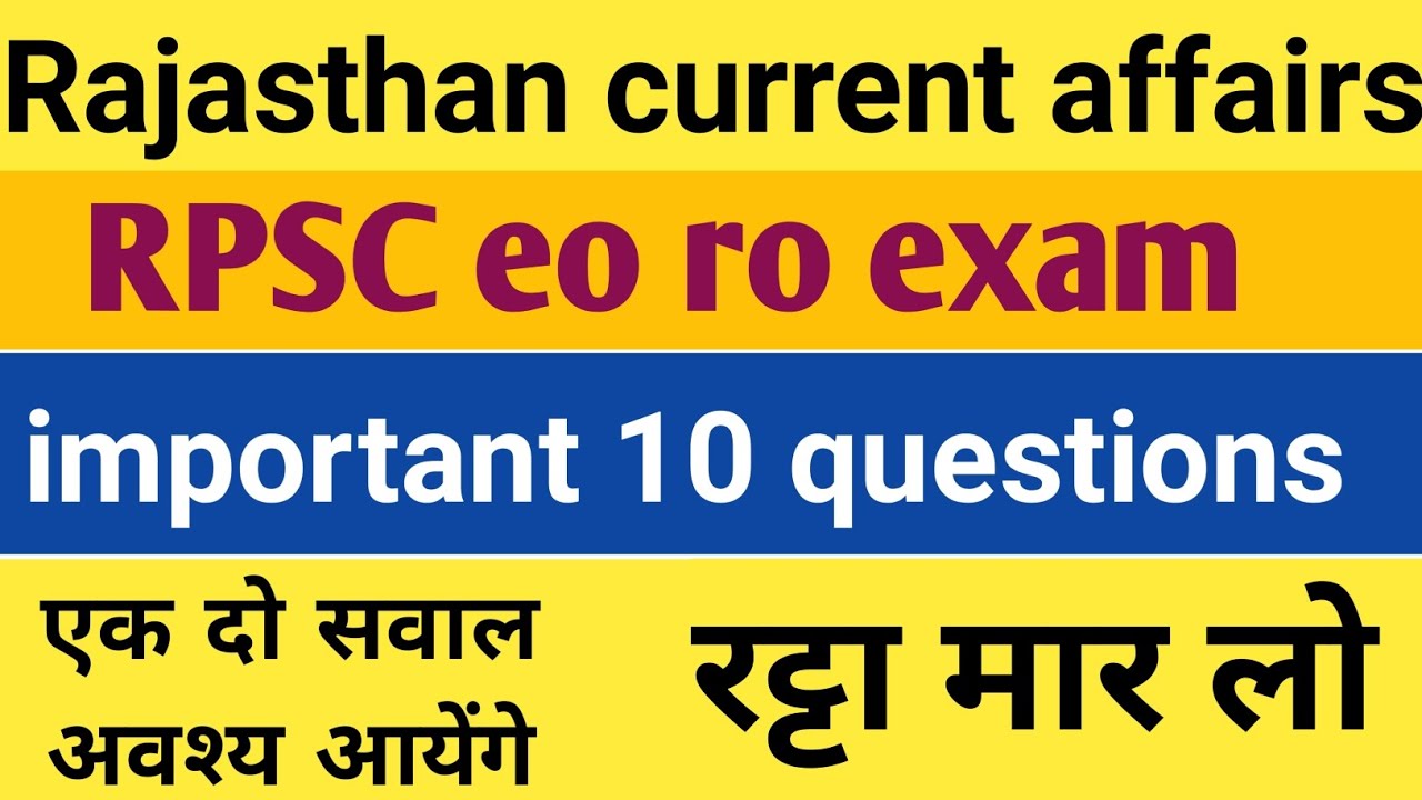 Rajasthan rpsc eo ro exam current affairs mcq test | important 10 ...