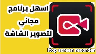 طريقة تصوير شاشة الحاسوب ببرنامجitop screen recorder screenshot 5