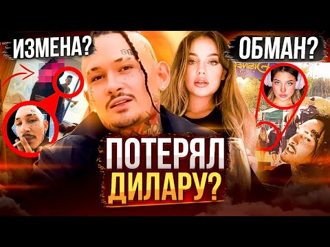 КАК МОРГЕНШТЕРН ПОТЕРЯЛ ДЕВУШКУ? МОРГЕНШТЕРН И ДИЛАРА - ИСТОРИЯ ОТНОШЕНИЙ АЛИШЕРА