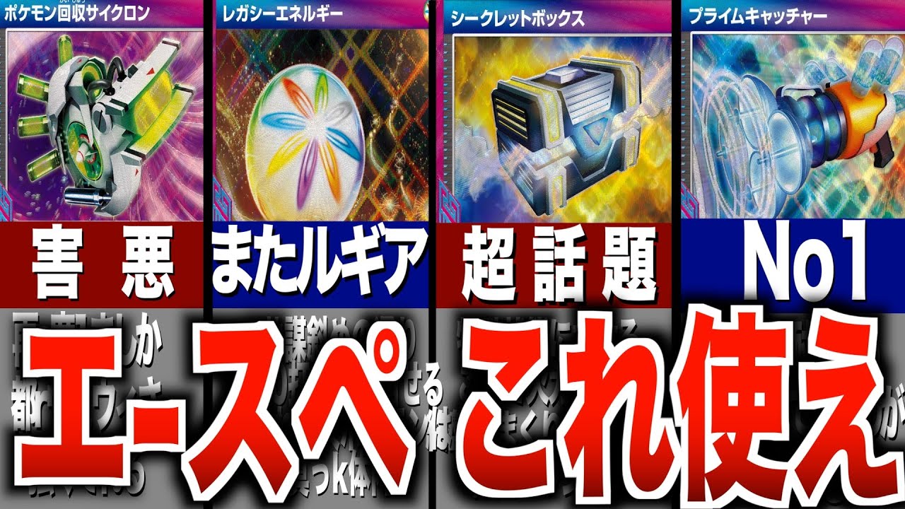 2024年5月】勝ちたいならコレ。絶対採用すべきエーススペック
