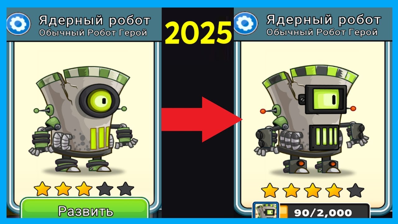 4⭐ МОЩНАЯ ЭВОЛЮЦИЯ  ЯДЕРНОГО РОБОТА В Tower Conquest 2025!