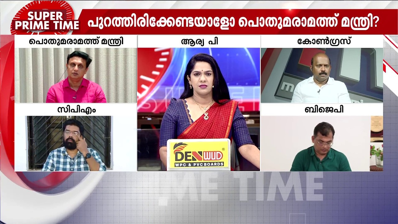 മരുമകൻ❌ മന്ത്രി✅ | Super Prime Time | NH66 Inauguration | PA Muhammad Riyas