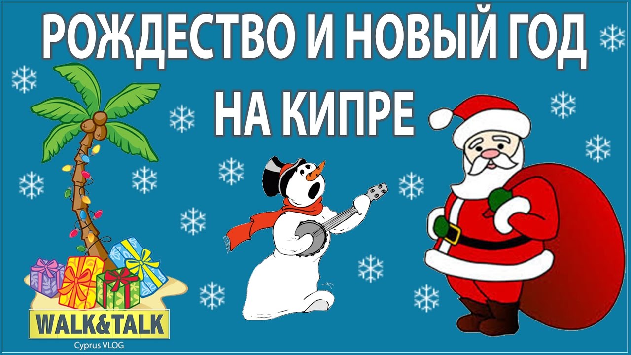 Какая Погода На Кипре На Новый Год