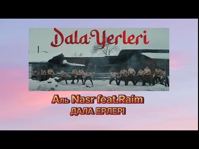 Аль Nasr feat.Raim | ДАЛА ЕРЛЕРІ [OST «дәстур»] lyrics текст
