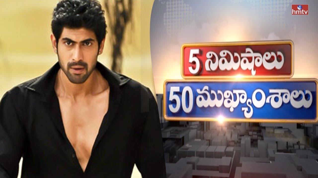 Telugu Hero In Hollywood Movie | Chalo Sircilla Protest | 50 Headlines In 5 Minutes | HMTV
