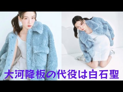 永野芽郁、大河降板の代役は白石聖　広末涼子を見出した社長も一目ぼれで引き抜いた逸材、爪痕を残せるか