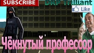 Врач наркоман | DRP trilliant куда смотрят старшие? Врач наркоман | DRP trilliant куда смотрят старшие?