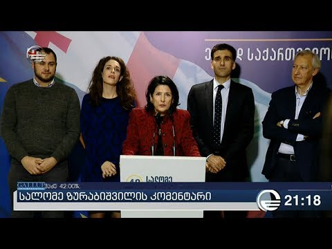 სალომე ზურაბიშვილი დღეს ჩვენს ქვეყანაში პრინციპული არჩევანი გაკეთდა