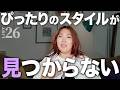【断言します】体型・趣味・かっこよさ、全部同時に叶えようとするから迷子になる