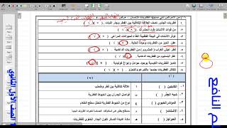 حل مراجعة الوحدة الخامسة احياء 1 الصف الاول الثانوي نظام مسارات