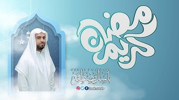 آيات الصيام ( شهر رمضان الذي أنزل فيه القرآن ) بصوت القارئ باسل مصطفى