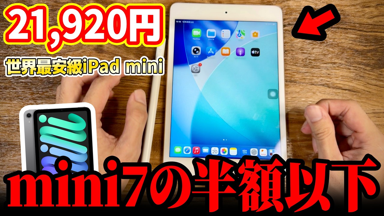 Less than half the price of an iPad mini 7! This $145 (¥21,920