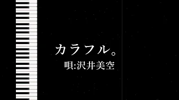 新しいコレクション 沢井美空 歌詞 沢井美空 歌詞 新しいコレクション 沢井美空 歌詞 沢井美空 歌詞