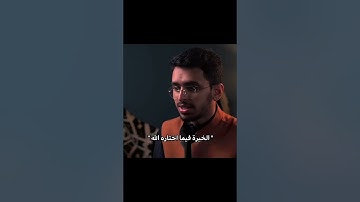 #بودكاست 🌻🌼|وماذا في نهاية #سورة_يوسف :"ان ربي لطيف لما يشاء"🌼🩹 #ابراهيم_محمد 🌱